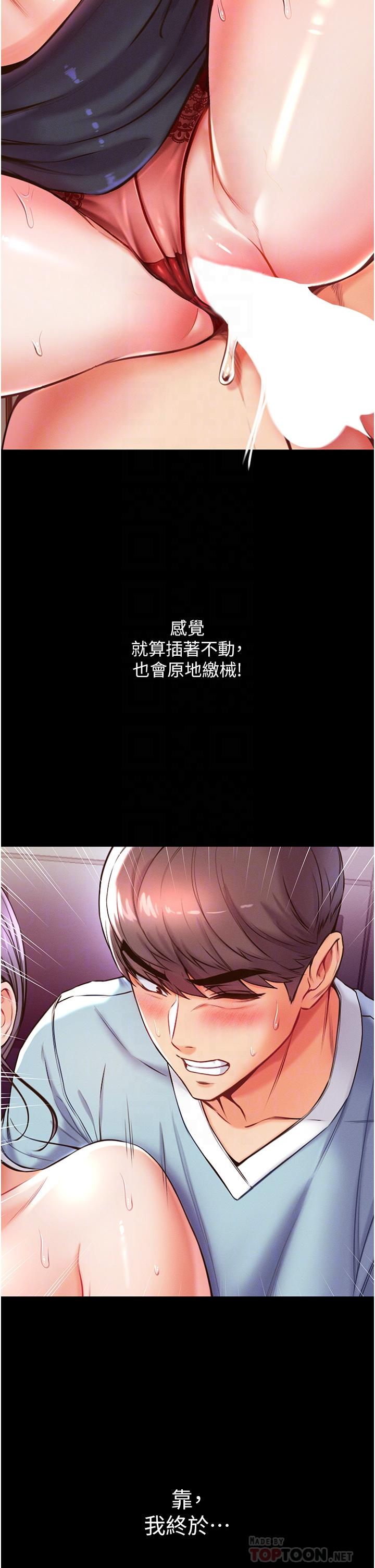 第一大弟子 第5話-用肉體痛快復仇 第10页