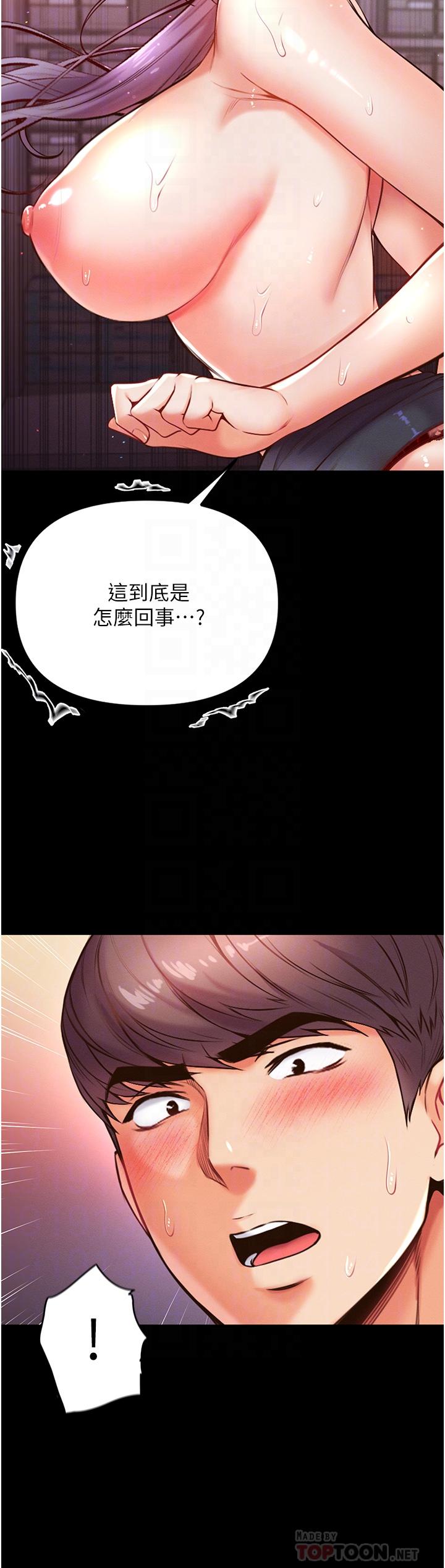 第一大弟子 第5話-用肉體痛快復仇 第12页