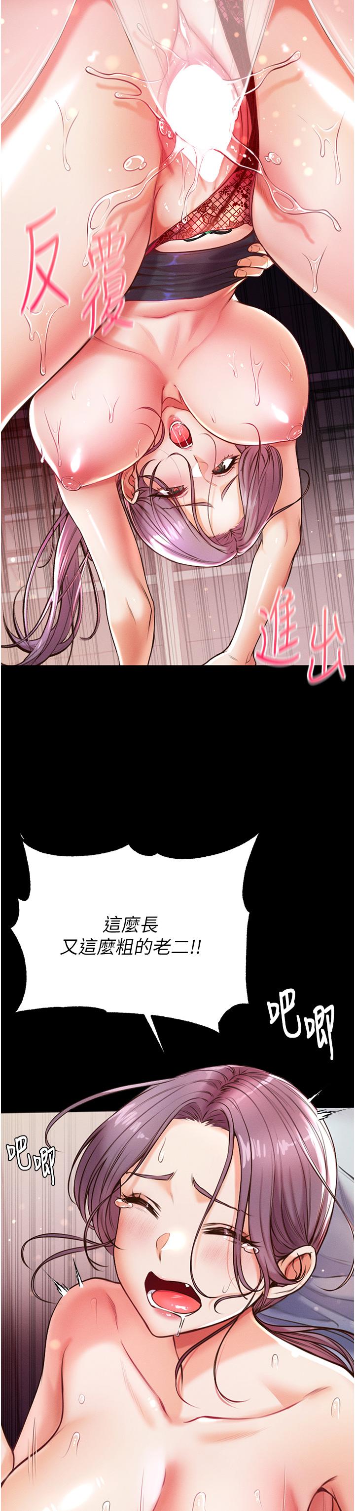第一大弟子 第5話-用肉體痛快復仇 第20页