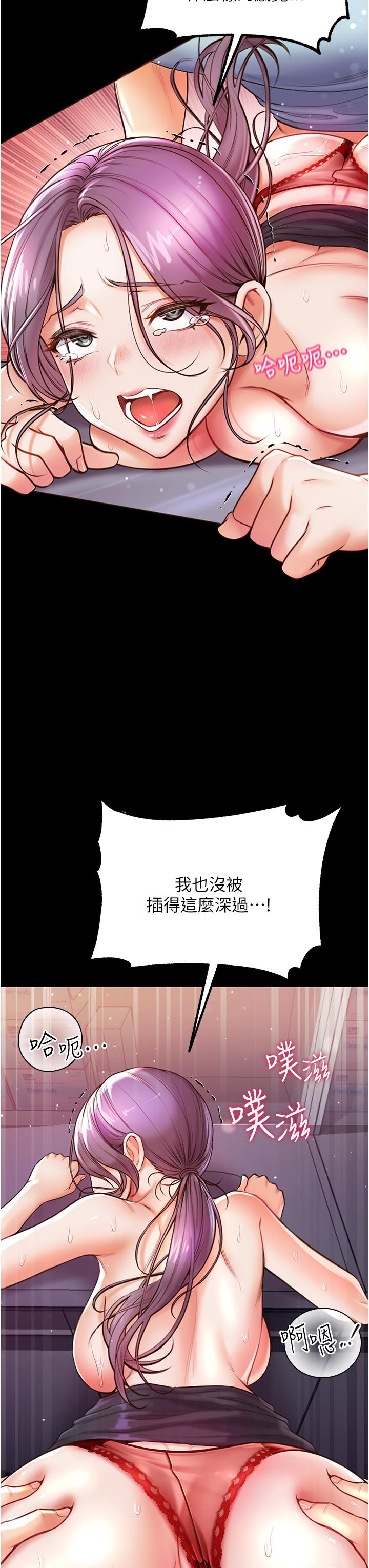 第一大弟子 第5話-用肉體痛快復仇 第24页