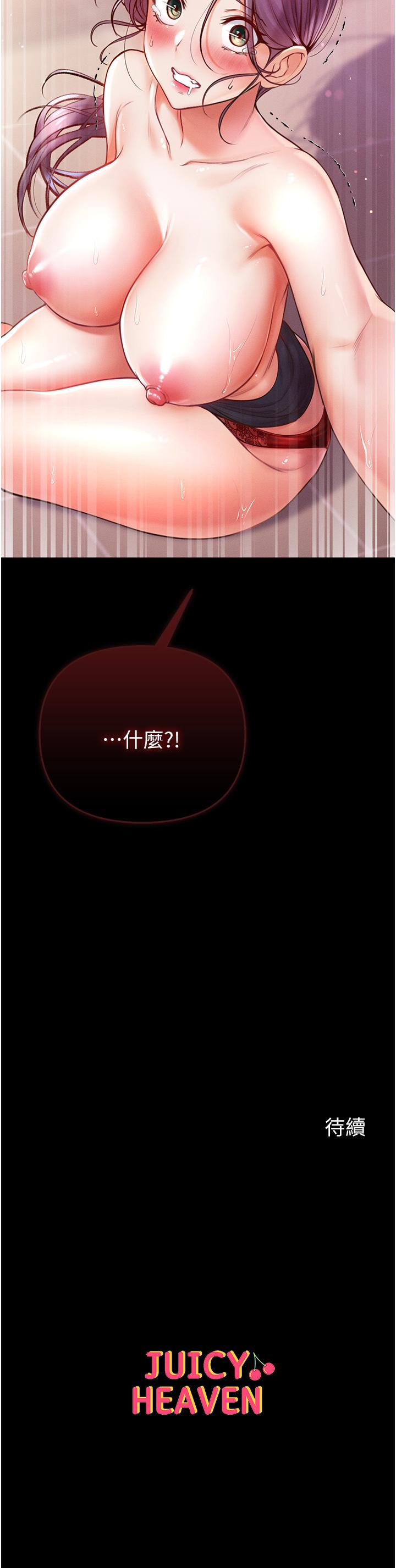 第一大弟子 第5話-用肉體痛快復仇 第50页