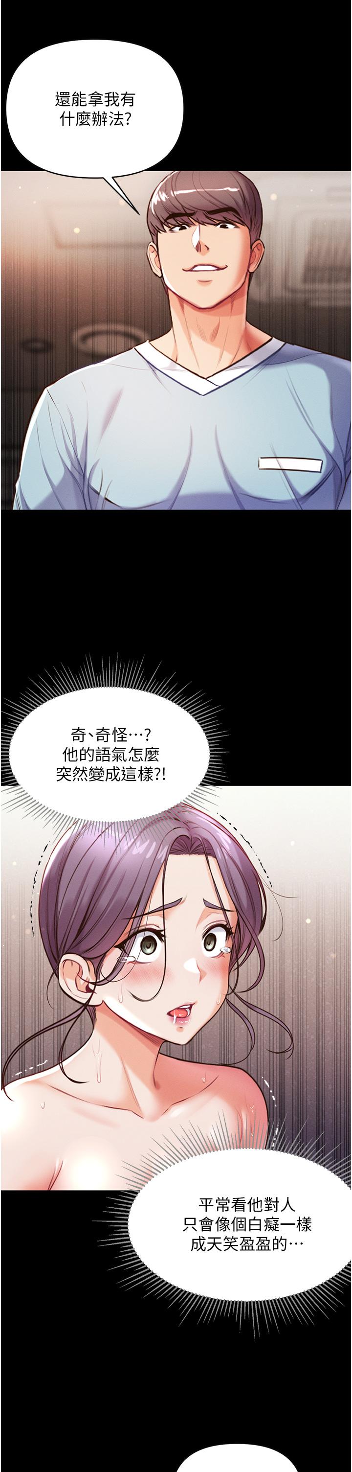 第一大弟子 第6話-被插到動彈不得的小護士 第9页