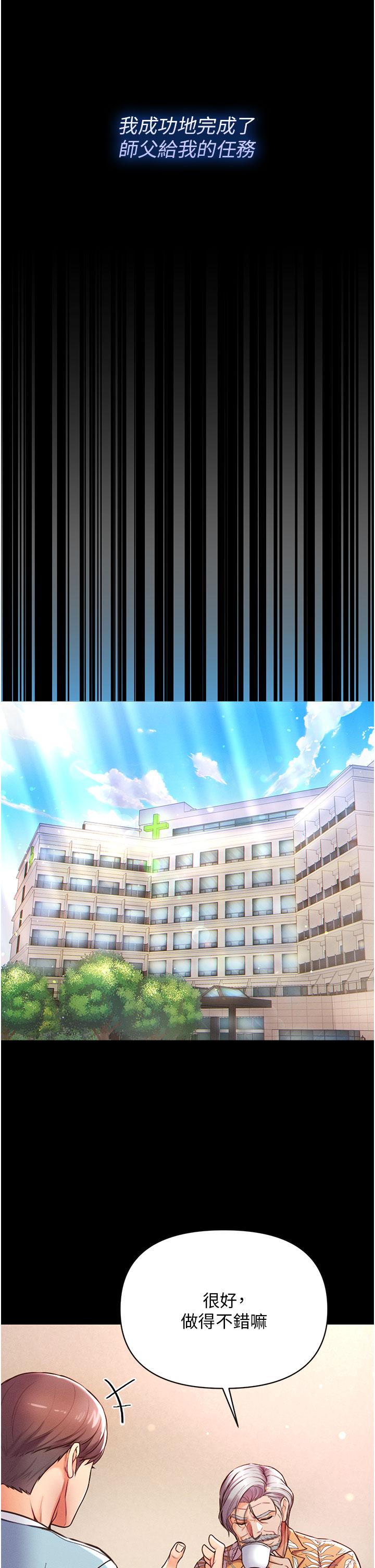 第一大弟子 第6話-被插到動彈不得的小護士 第43页