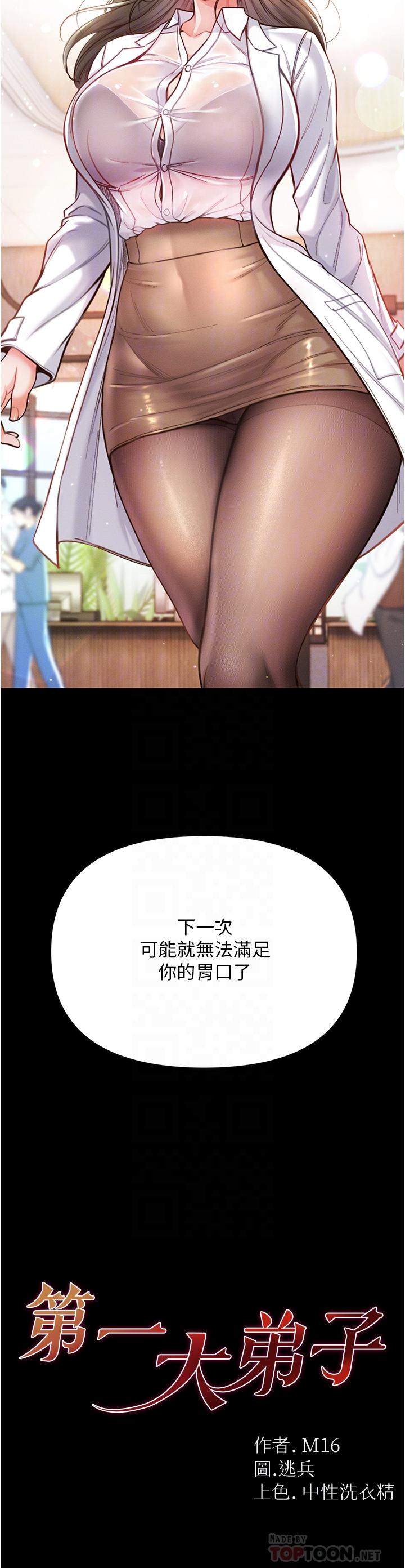 第一大弟子 第7話-找出好球帶 第6页