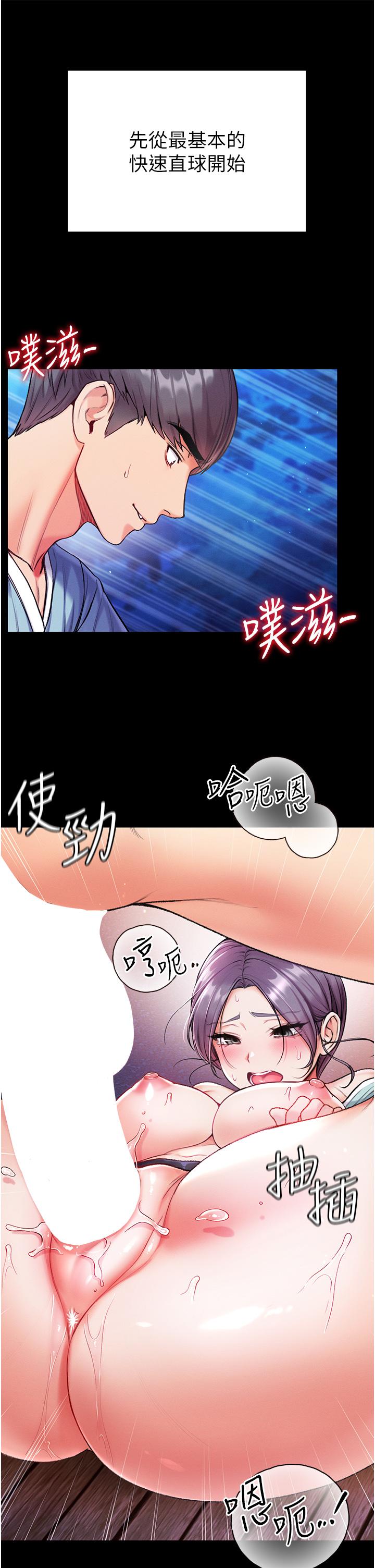 第一大弟子 第8話-一試上癮 第13页