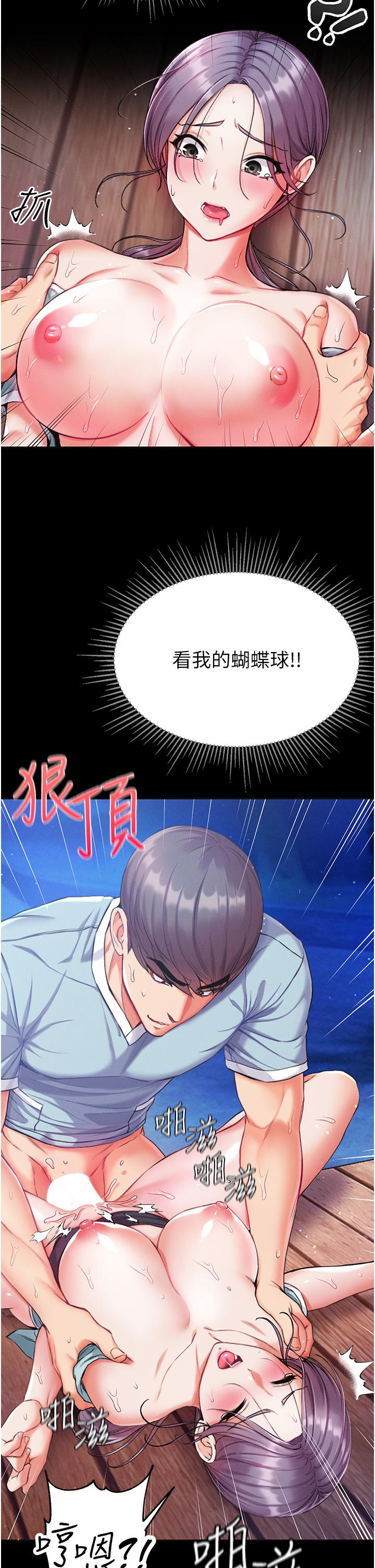 第一大弟子 第8話-一試上癮 第23页