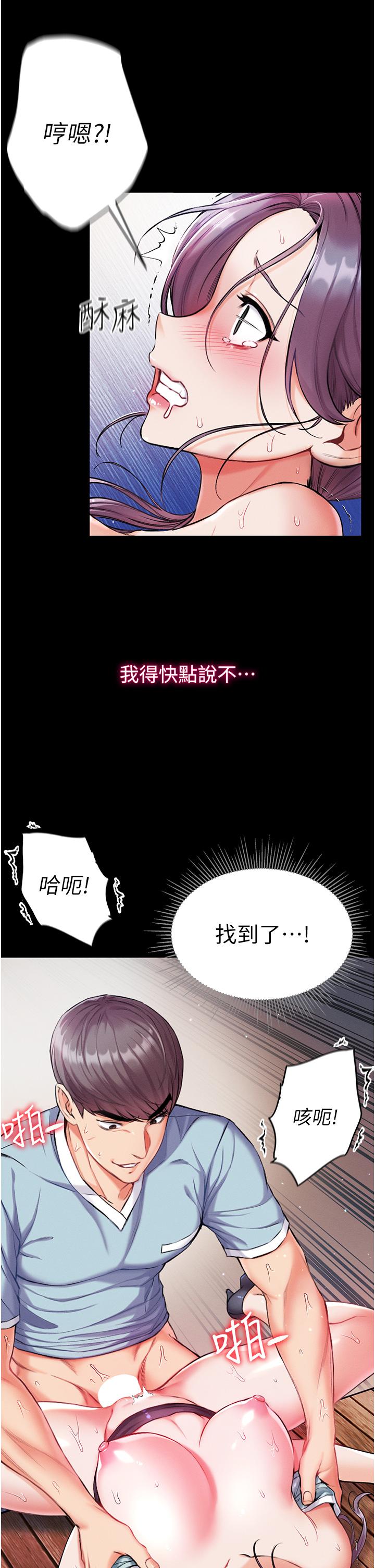 第一大弟子 第8話-一試上癮 第26页