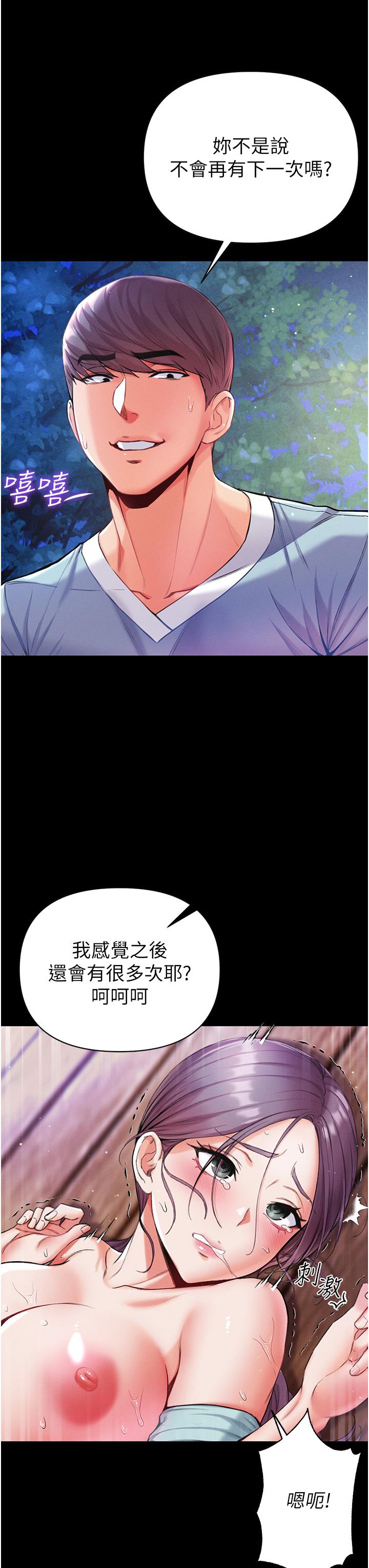 第一大弟子 第8話-一試上癮 第41页