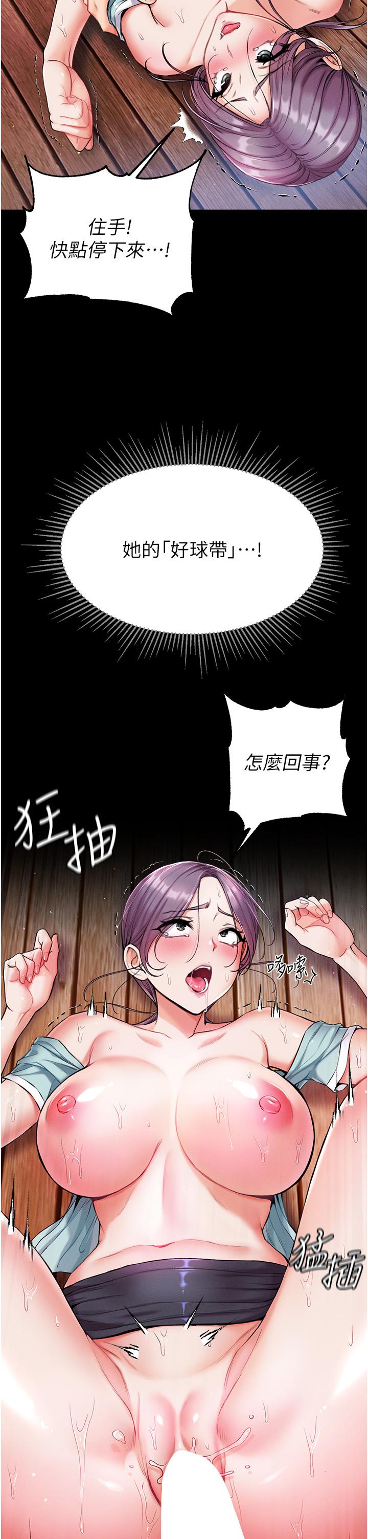 第一大弟子 第8話-一試上癮 第27页