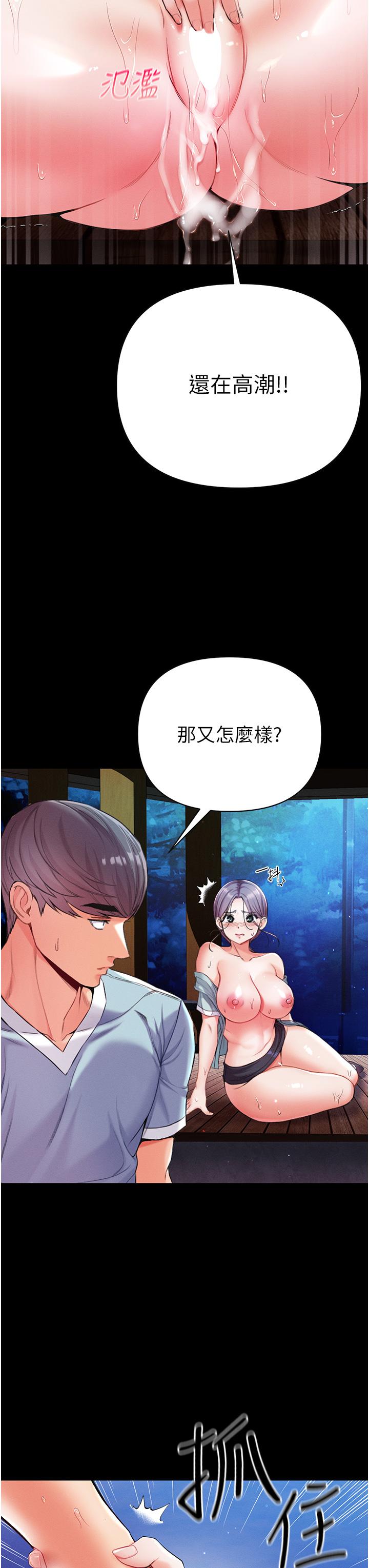 第一大弟子 第8話-一試上癮 第45页