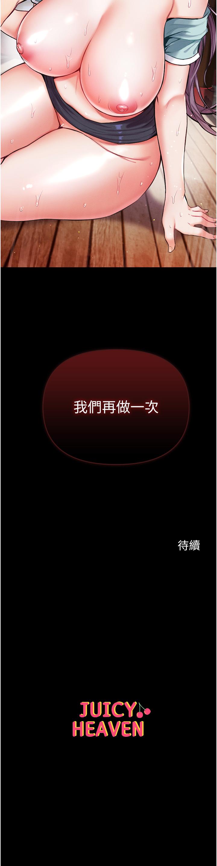 第一大弟子 第8話-一試上癮 第49页