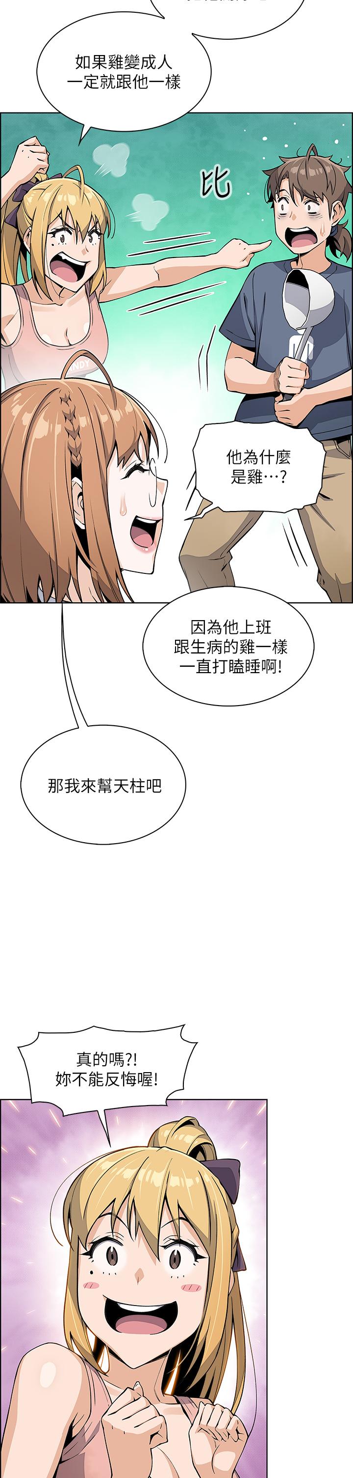 賣豆腐的母女們 第10話-初次嘗試女上男下 第45页