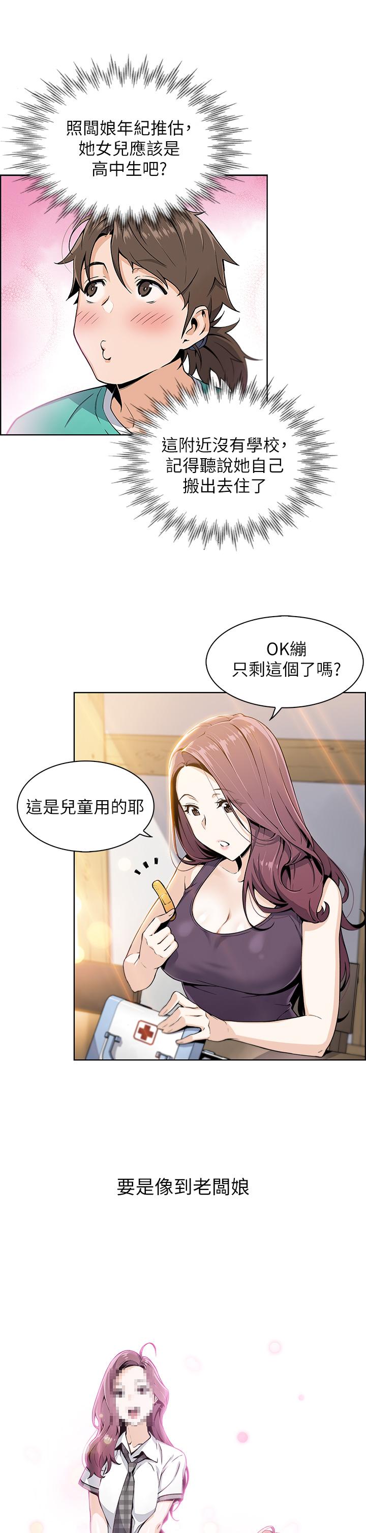 賣豆腐的母女們 第1話-美味的母女嫩豆腐 第22页