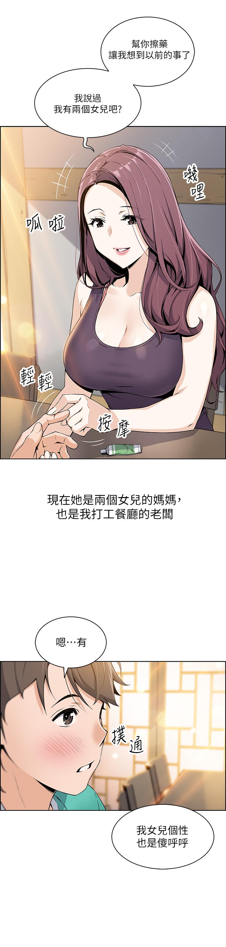 賣豆腐的母女們 第1話-美味的母女嫩豆腐 第18页
