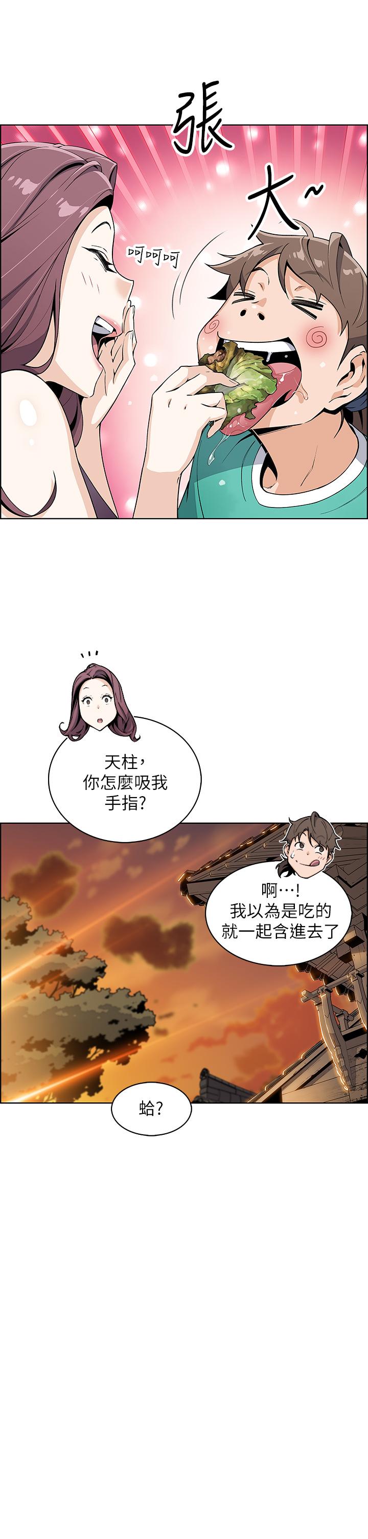 賣豆腐的母女們 第1話-美味的母女嫩豆腐 第69页