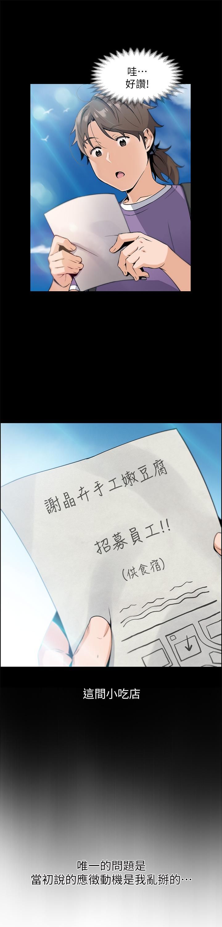 賣豆腐的母女們 第1話-美味的母女嫩豆腐 第28页