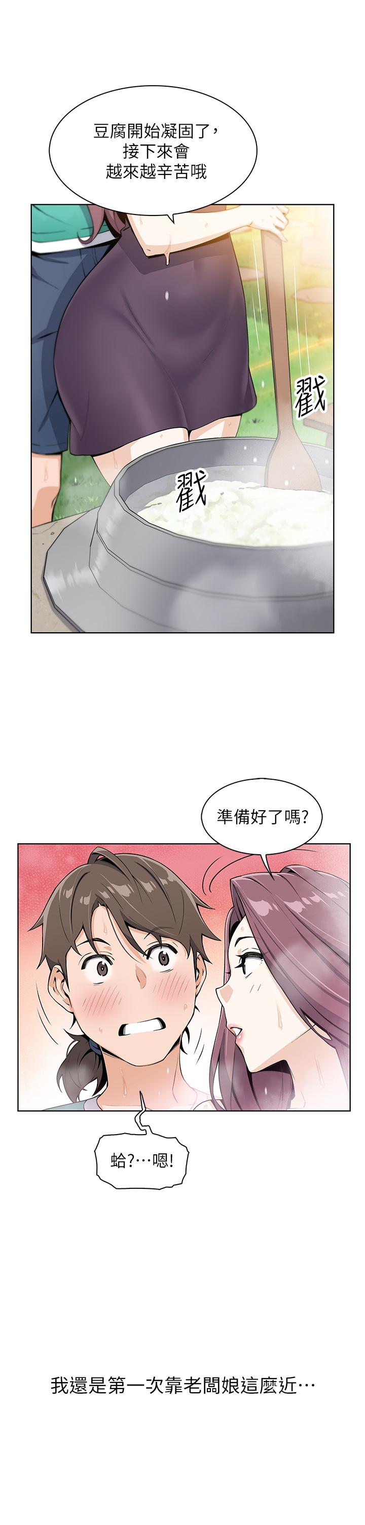 賣豆腐的母女們 第1話-美味的母女嫩豆腐 第59页