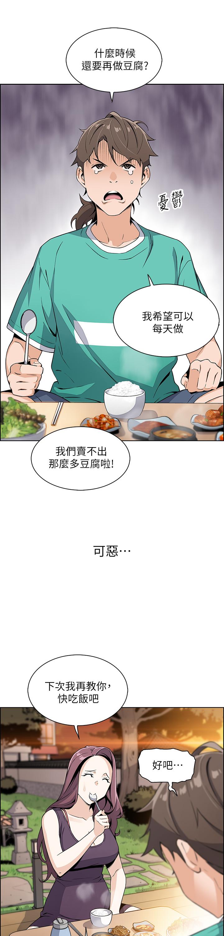 賣豆腐的母女們 第1話-美味的母女嫩豆腐 第65页