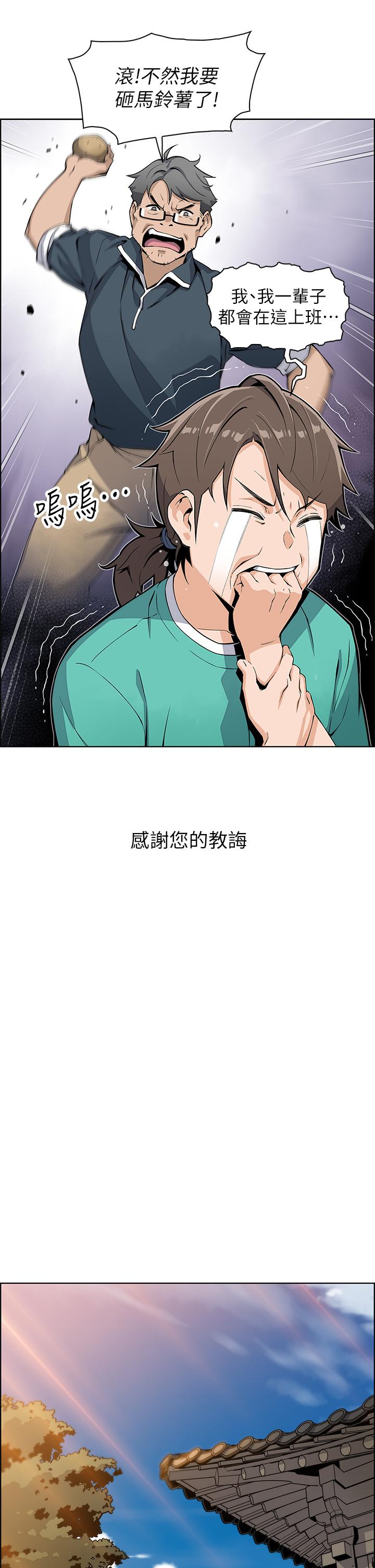 賣豆腐的母女們 第1話-美味的母女嫩豆腐 第31页