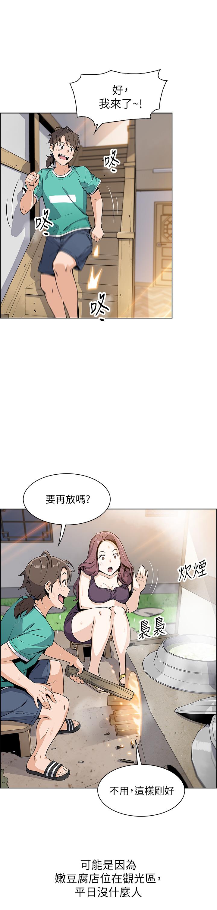 賣豆腐的母女們 第1話-美味的母女嫩豆腐 第51页