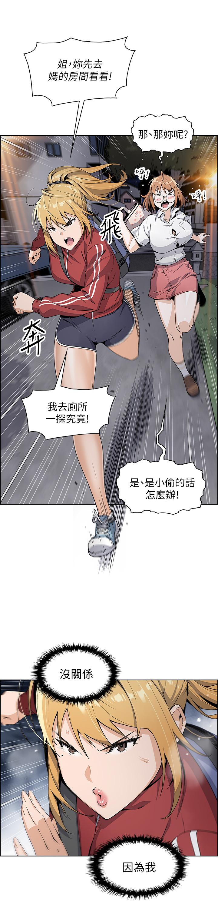 賣豆腐的母女們 第1話-美味的母女嫩豆腐 第81页