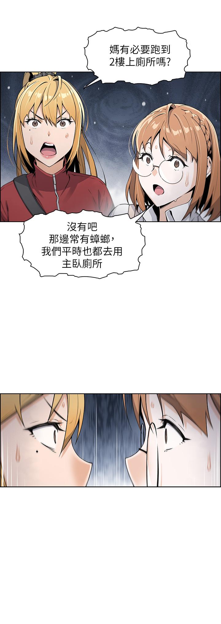 賣豆腐的母女們 第1話-美味的母女嫩豆腐 第80页