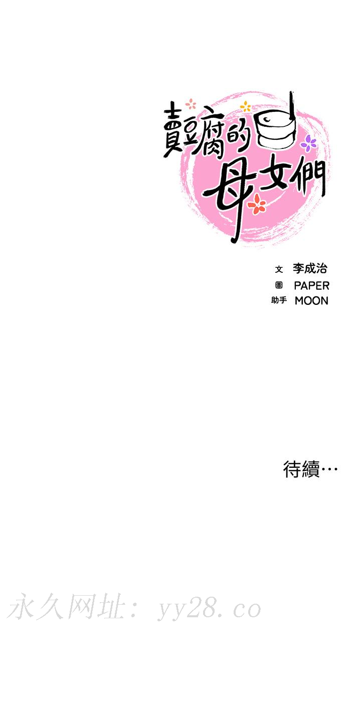 賣豆腐的母女們 第11話-雅瑩令人驚豔的乳交技巧 第56页