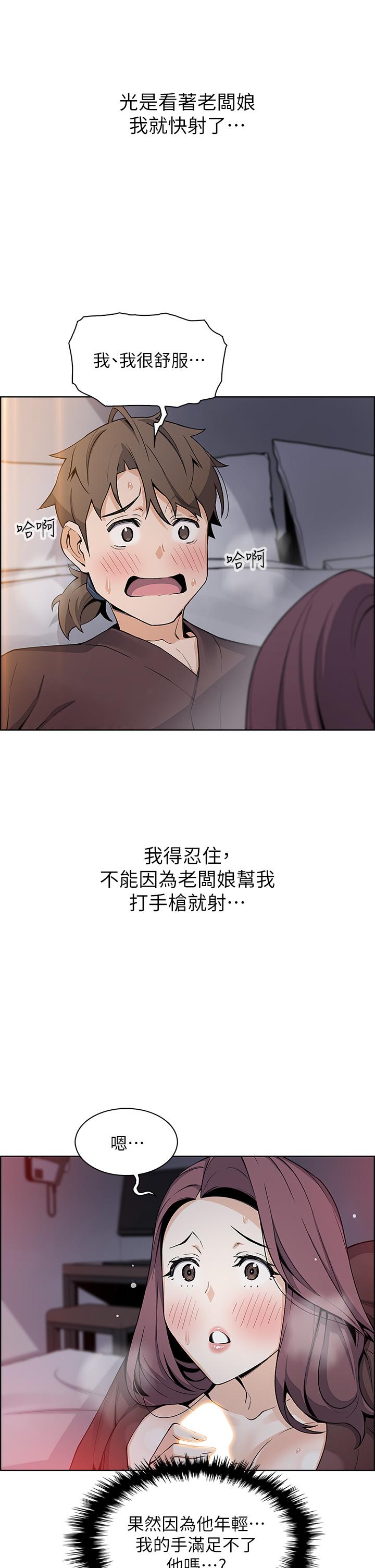 賣豆腐的母女們 第13話-酥麻的絢爛舌技 第26页