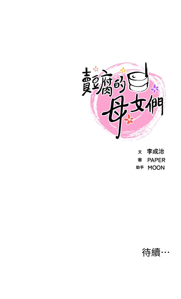 賣豆腐的母女們 第15話-比處女更敏感的性感人妻 第51页