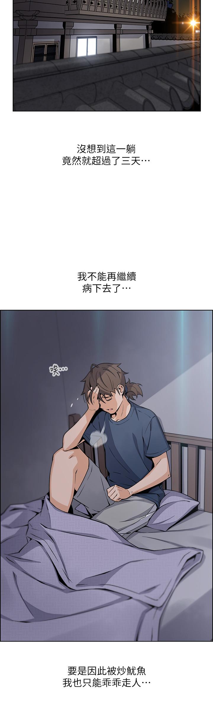 賣豆腐的母女們 第20話-懲罰老闆娘的時間到了 第39页