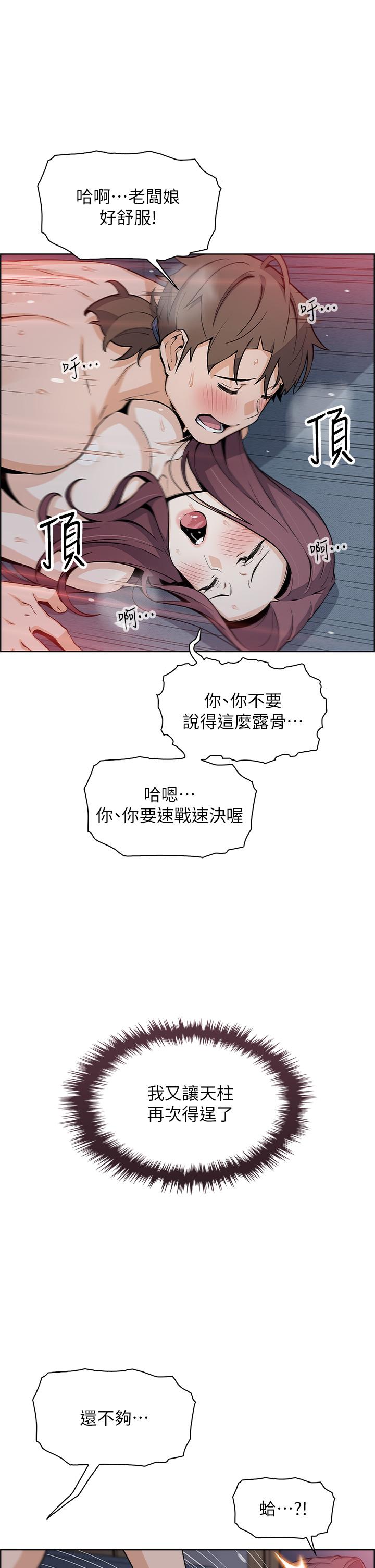賣豆腐的母女們 第23話-渴求肉棒的晶卉 第26页