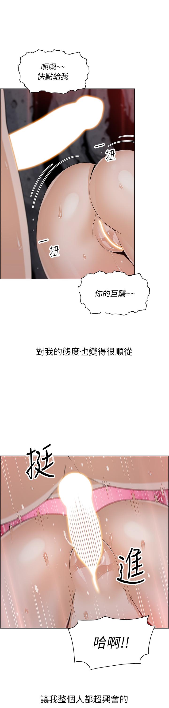 賣豆腐的母女們 第28話-請射給仁娜滿滿的精液 第20页