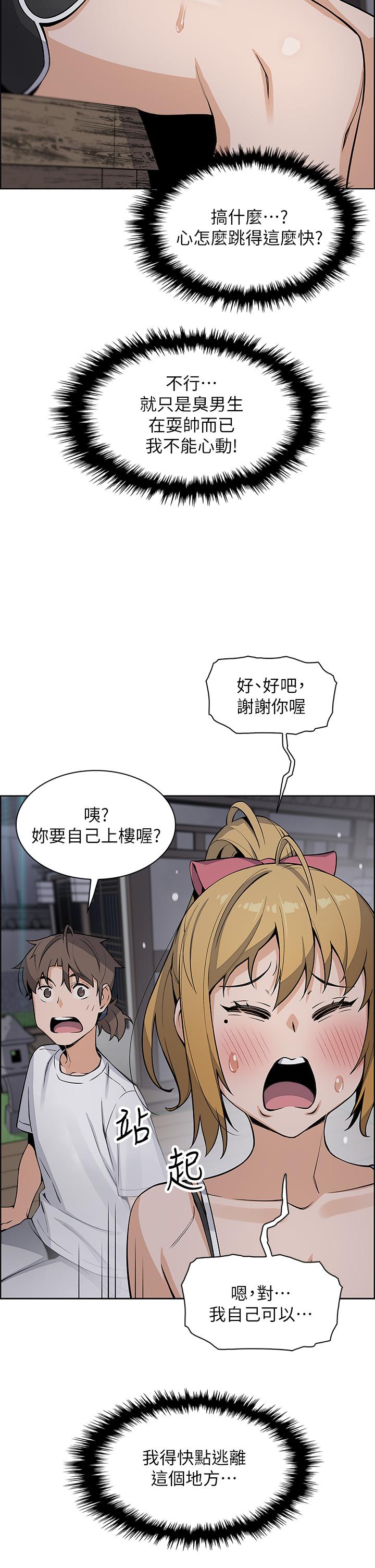 賣豆腐的母女們 第29話-芷芸的魅惑體香 第41页
