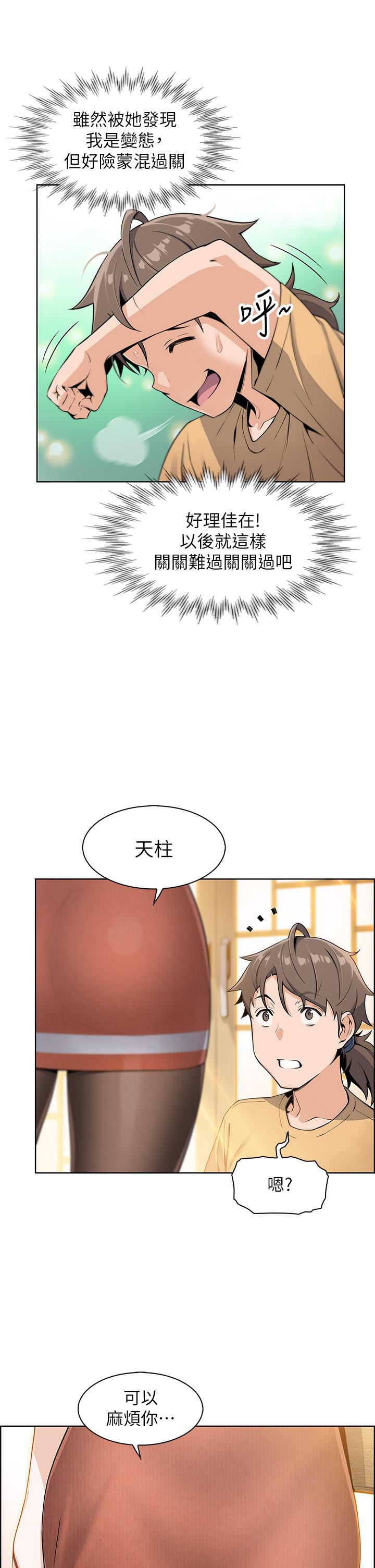 賣豆腐的母女們 第2話-要不要...吸我的內褲 第40页
