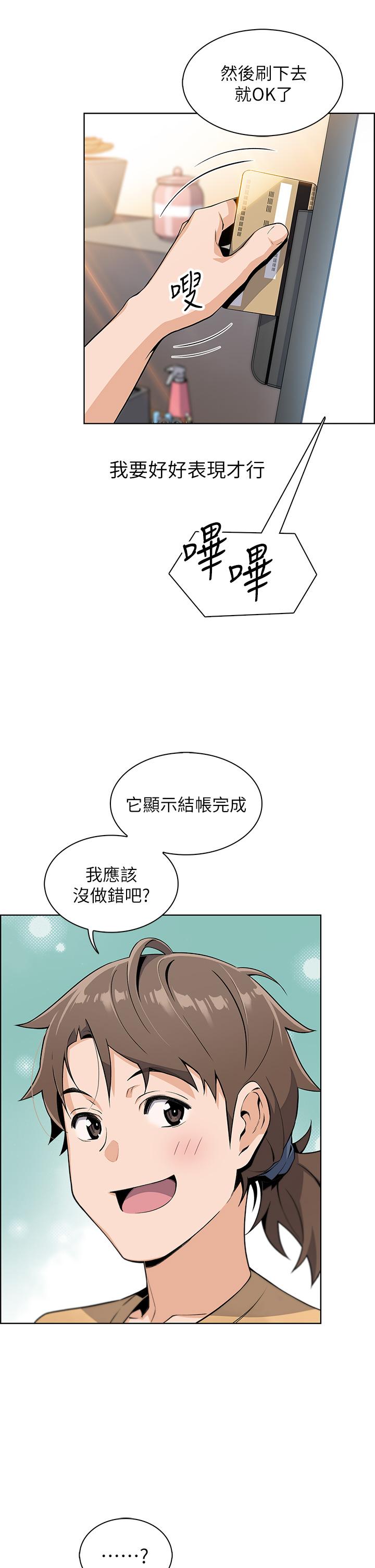 賣豆腐的母女們 第2話-要不要...吸我的內褲 第34页