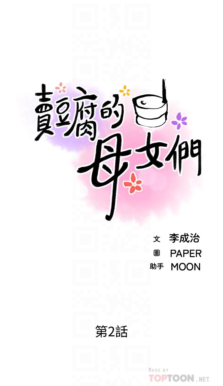 賣豆腐的母女們 第2話-要不要...吸我的內褲 第16页