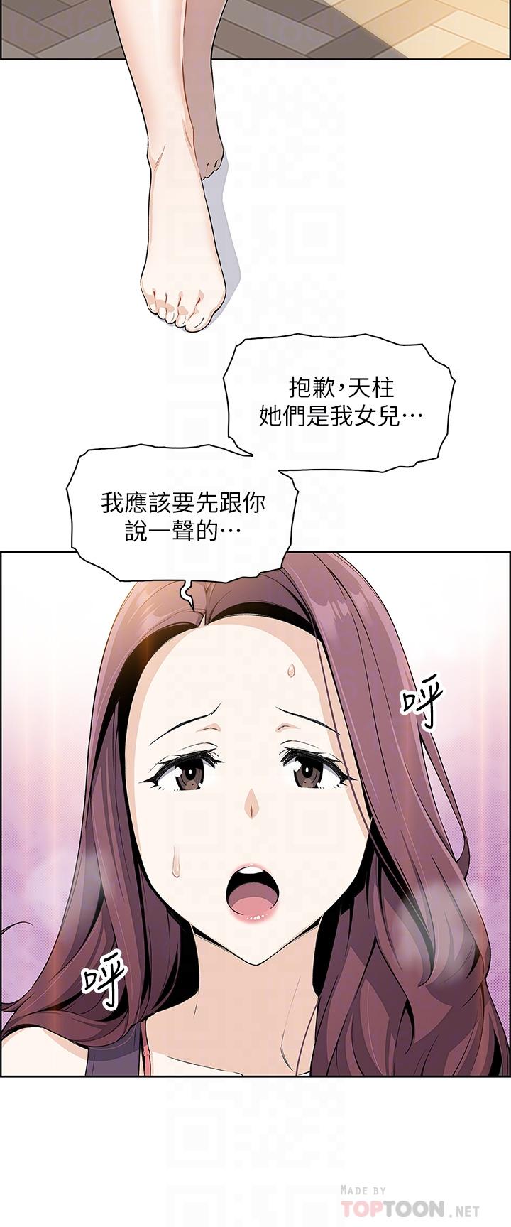 賣豆腐的母女們 第2話-要不要...吸我的內褲 第14页
