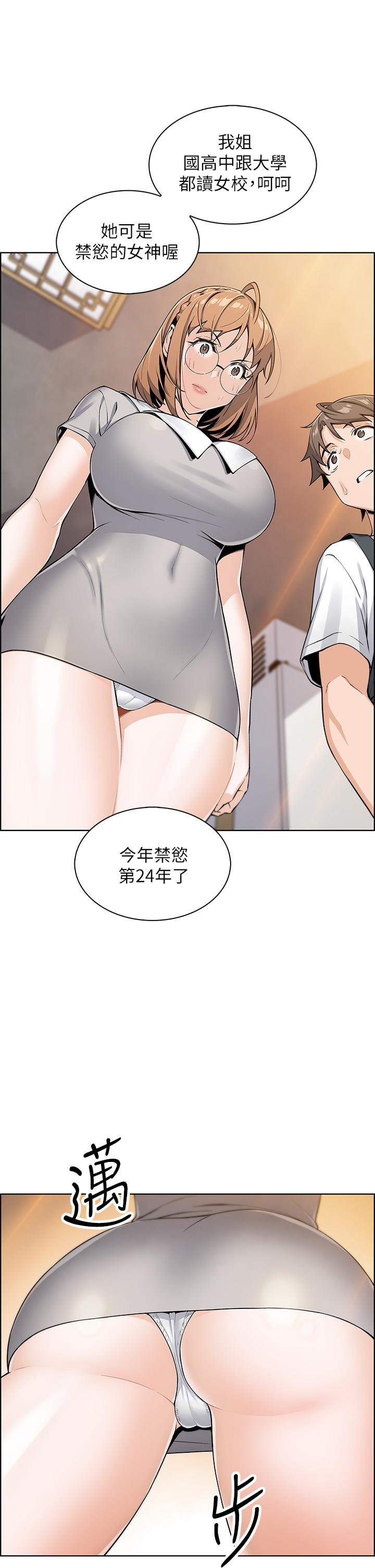賣豆腐的母女們 第3話-享受淫蕩癖好的大女兒 第24页