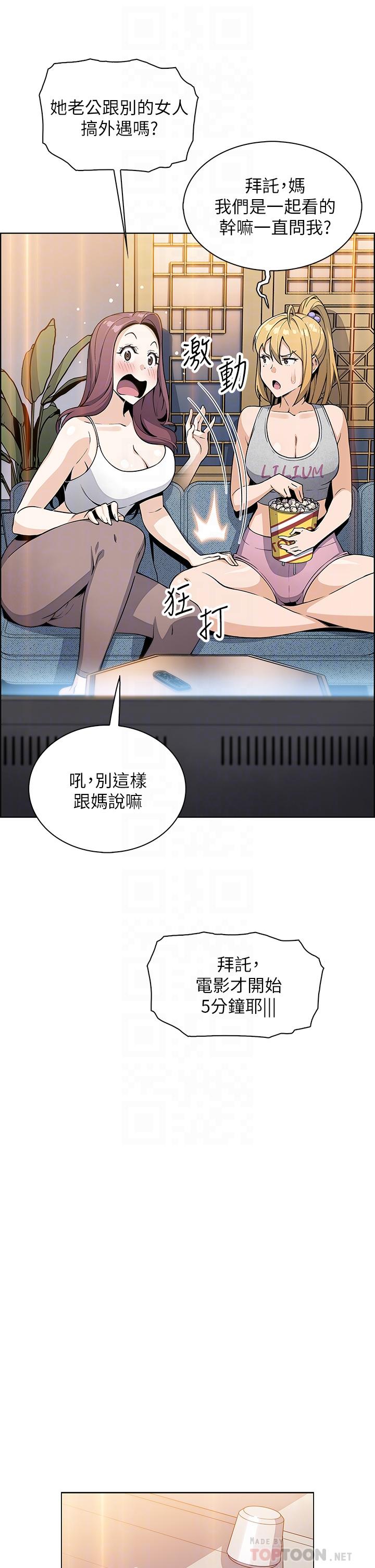 賣豆腐的母女們 第3話-享受淫蕩癖好的大女兒 第3页