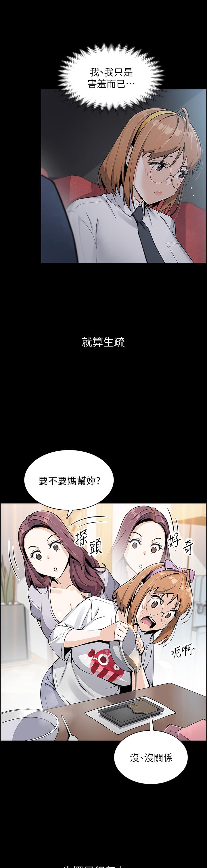 賣豆腐的母女們 第3話-享受淫蕩癖好的大女兒 第33页