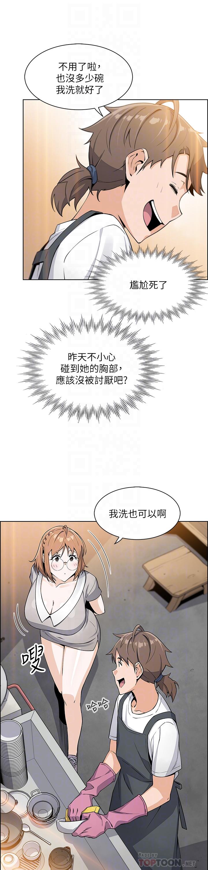 賣豆腐的母女們 第3話-享受淫蕩癖好的大女兒 第18页