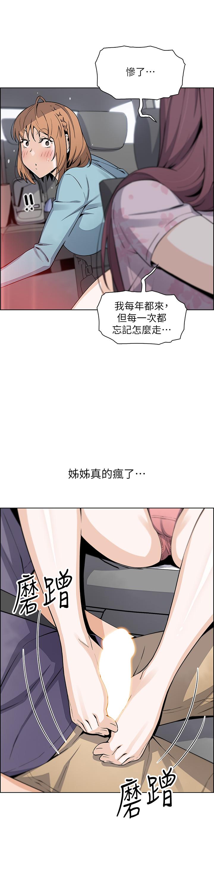 賣豆腐的母女們 第33話-足技驚人的雅瑩姐 第37页