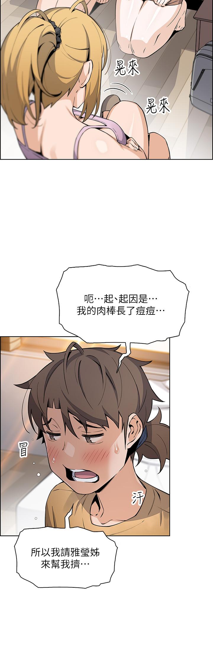 賣豆腐的母女們 第42話-肉棒是我的 第5页