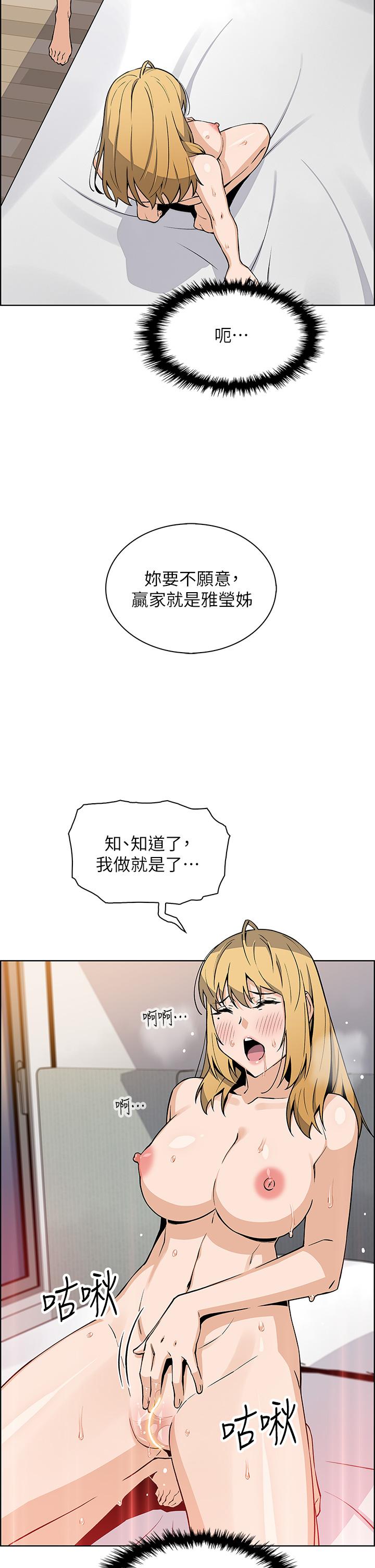 賣豆腐的母女們 第43話-當眾自慰的芷芸 第37页