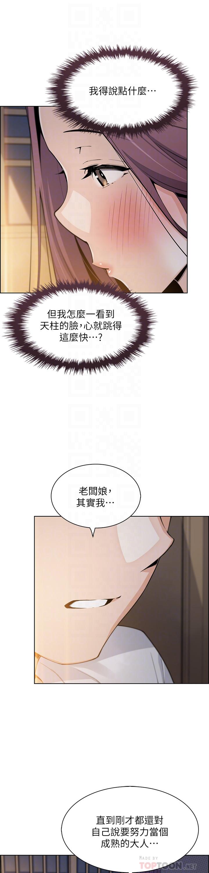 賣豆腐的母女們 第47話-餵飽老闆娘的身心靈 第12页