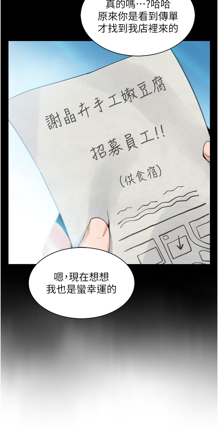 賣豆腐的母女們 第48話-獨占天柱的肉棒 第30页
