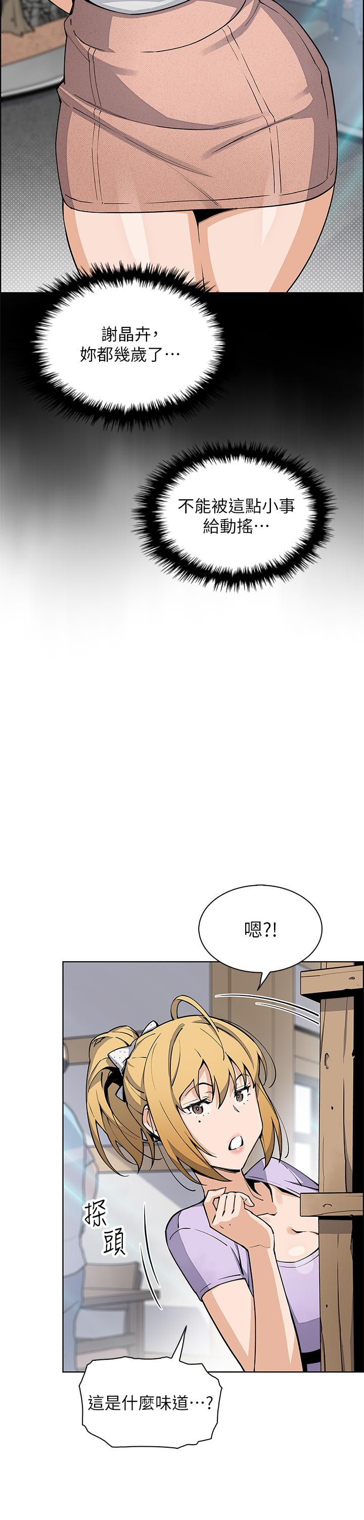 賣豆腐的母女們 第49話-不得已的決定 第23页