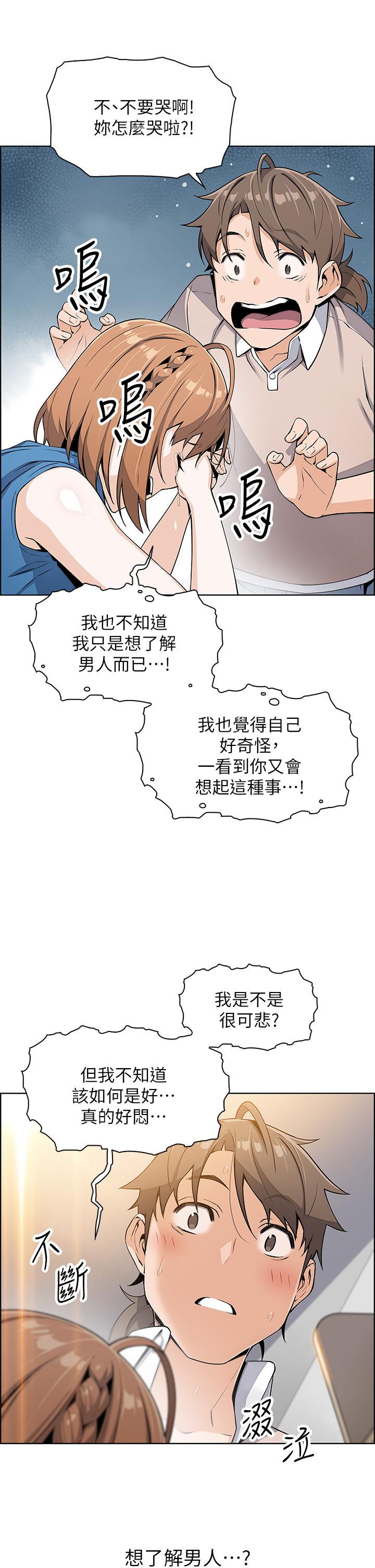 賣豆腐的母女們 第4話-讓我看看你的GG 第42页