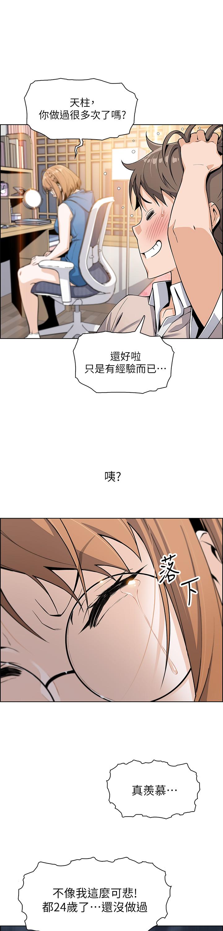賣豆腐的母女們 第4話-讓我看看你的GG 第40页