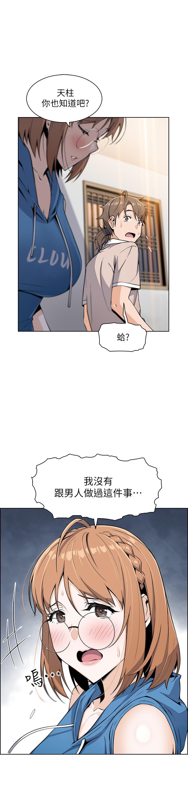 賣豆腐的母女們 第4話-讓我看看你的GG 第19页